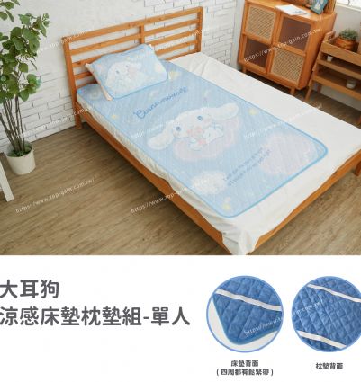 大耳狗 涼感床墊枕墊組-單人